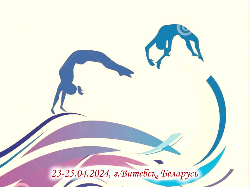 Первенство Республики Беларусь (юноши, девушки 2012 г.р. и моложе) по прыжкам на батуте (дисциплина - прыжки на акробатической дорожке)