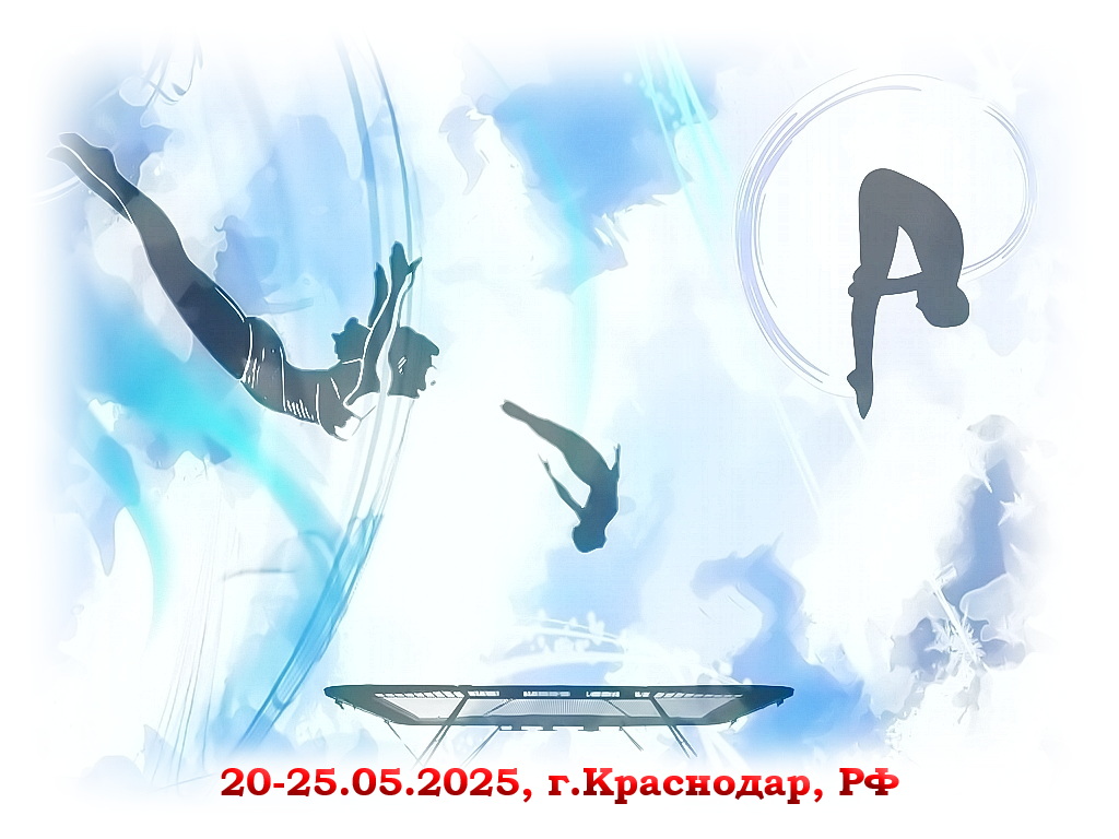 Международные соревнования 