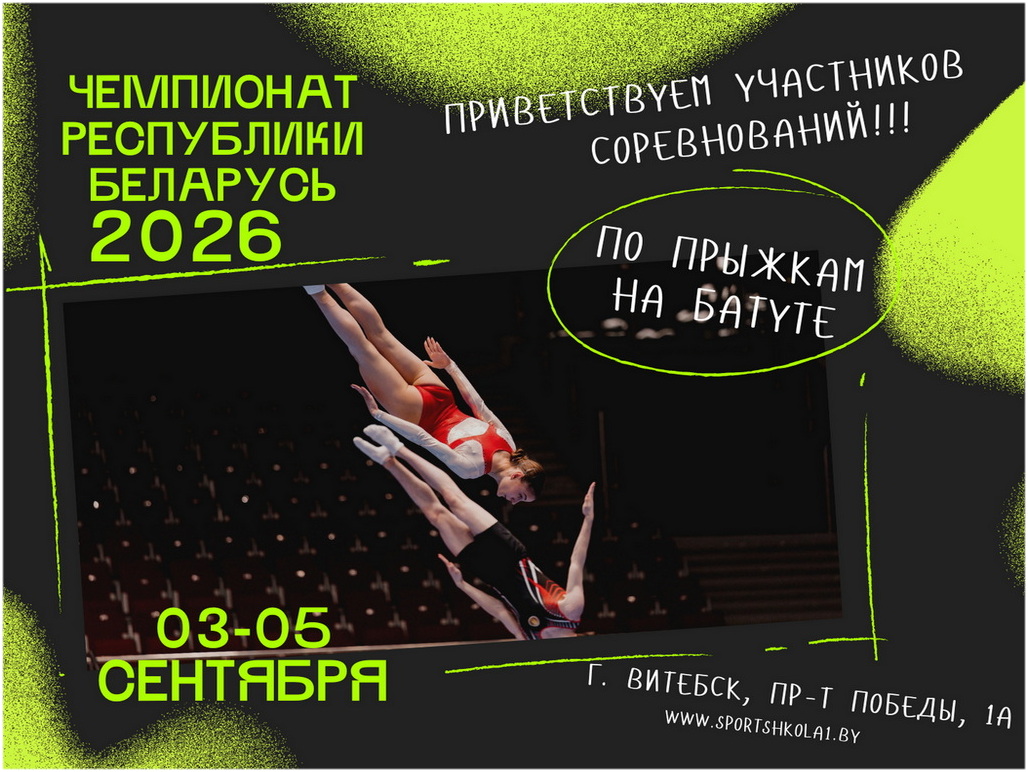Анонс соревнований
