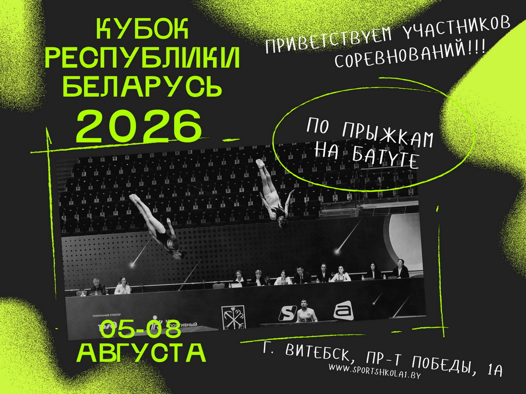 Анонс соревнований