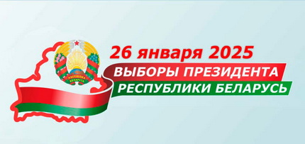 Выборы_2024